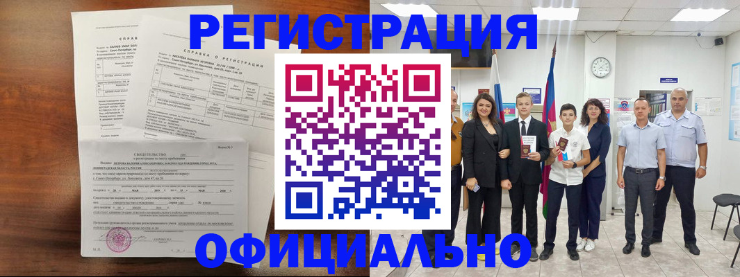 временная регистрация недорого в Судаке