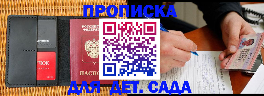 купить прописку в Судаке