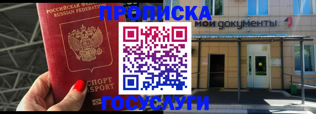 временная регистрация в Судаке